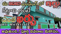 Construct Your House in Low Budget // Best Month for House Construction All Material Cost in Telugu