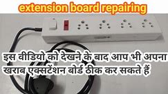 extension board repairing || extension board repairing very easy || extension board
