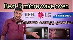 best 5 microwave oven ⚡️ best microwave oven Malayalam ⚡️ microwave oven buying tips in Malayalam