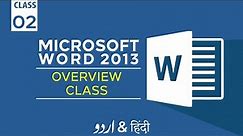 Ms Word Tutorial - Word 2013 - Overview of Microsoft Word 2013 in Urdu and Hindi