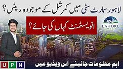Lahore Smart City | Current Rates Of Commercials | Great Investment Opportunity | Informative Video