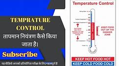 Temperature Control | तापमान नियंत्रण क्या होता है | Important for Competition Exam