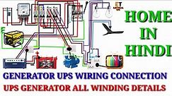 Generator ups connection | ups wiring detail | generator with ups wiring home | ET TIPS HINDI |