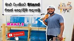 Fish studio Part 2 / How to make a stand for fish tank/ DIY fish tank stand