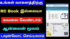 how to download rc book online in tamil | rc book online download | Tricky world
