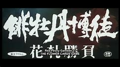 Red Peony Gambler: Flower Cards Game | movie | 1969 | Official Clip