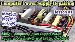 Computer Power Supply Repair lesson 01