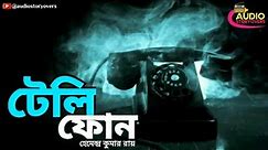 Horror Audio Story Telephone l Hemendra Kumar Ray @storyboli