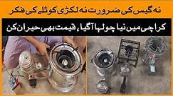 Electric stoves are in demand in Karachi | Winter | Gas Shortage | New Stove in Karachi