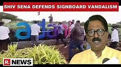 'Have you bought it?': Sena justifies 'Adani Airport' sign vandalism at Mumbai's CSMIA
