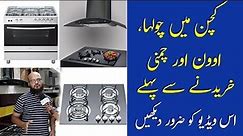 Cooking Range Price in Pakistan 2021 | Kitchen Appliances | Gass Stove | Buying Guide - video Dailymotion