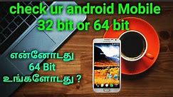 Android 32 bit or 64 bit | how to find out of your device is 32 bit or 64 bit android | kavitechtami