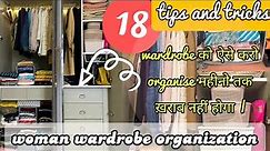 Wardrobe Organisation Idea|| Clothes Organization ideas || How To Organise Women Clothes ||18 tips👗