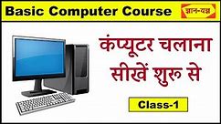 Basic Computer Course Hindi| Computer Basic Knowledge | Computer Class Day-1| Computer kaise sikhe-1