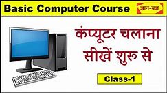 Basic Computer Course Hindi| Computer Basic Knowledge | Computer Class Day-1| Computer kaise sikhe-1