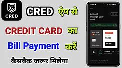 How to Payment Credit Card Bill through CRED app | #sstechknowledge