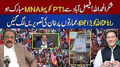 Imran Khan Win First MNA From Faisalabad, Rana Sanaullah Going To Lost His Seat | Nawaz Sharif