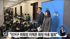 민주당, 송기헌 원주을 단수..공천 속도 