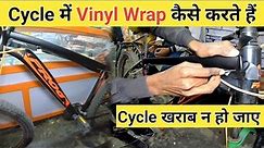 Modify my Bicycle with Vinyl wrap|Cycle wrapping |@Travellerthekabira