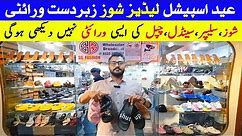 Ladies Shoes Wholesale Market | New Eid Collection | Slippers,Sandals,Pumpy,Shoes | @TariqVlogstar