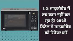LG microwave ka touch kaam nahi kar rha | Microwave touch repair | Microwave repair@technical_bajaj