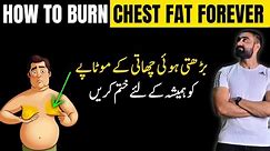HOW TO BURN CHEST FAT FOREVER IN RAMZAN | SHAPE YOUR CHEST FAT | BILAL KAMOKA FITNESS
