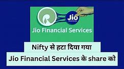Jio Financial Services | Jio Financial Services removed from Sensex |