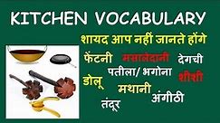 Common Indian Kitchen Utensils Vocabulary | Household things | Daily use kitchen words