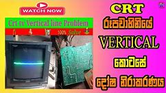 LG TV VERTICAL PROBLAM |🤩CRT TV Repair Tips |Sinhala |Tronic class #electronic #electical #tvrepair