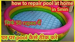 घर पर Intex pool कैसे repair करे||How to repair inflatable pool at home||Inflatable Pool Repair