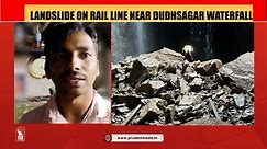 Prudent Media - LANDSLIDE ON RAIL LINE NEAR DUDHSAGAR FALLS