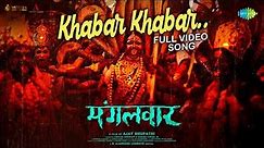 Khabar Khabar | Full Video | Mangalavaar | Shatadru Kabir | B Ajaneesh Loknath | Arafat Mehmood