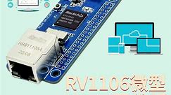 艾尔赛 RV1106微型Linux开发板 瑞芯微RV1106 RISC-V架构 256MB Flash 人工智能开发板