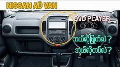AD Van ရဲ့ DVD Player ဖြုတ်နည်း