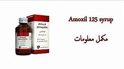 Amoxil 125mg syrup | Amoxicillin 125mg Syrup | uses, benefits and side effects in urdu\hindi