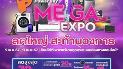 Power Buy Mega Expo