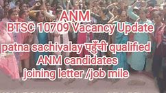 BTSC ANM10709update/qualified candidates ki yachika / mile joining/BTSC official updates👈