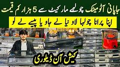 Japanese stove wholesale market in Pakistan | Stove In Cheap Price | Portable Stove | Laat ka Mall