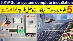 5KW Solar system complete installation guide with Longi solar panels and Solarmax inverter