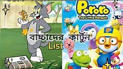 Kids Cartoon list