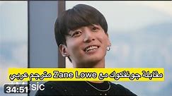 مقابلة جونقكوك مع Zane Lowe ابل ميوزك مترجم عربي