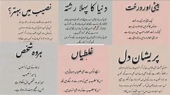 Best Urdu Quotes Collection | Urdu Poetry | Islamic Urdu Quotes | Urdu Shayari | golden words
