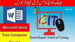 MS Word | Online Computer Course | Free Computer Course | KCIT | Online Classes | Computer Basic