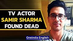 TV actor Samir Sharma dies by suicide | He had posted on depression | Oneindia News