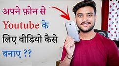 How to Make Youtube Videos Using Your Phone - Hindi - अपने फ़ोन से Youtube के लिए वीडियो कैसे बनाए ?