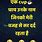Funny Life Quotes in Hindi
