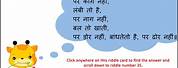 Funny Riddles in Hindi